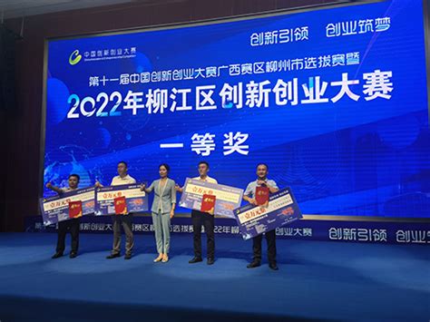 我公司获柳江区创新创业大赛一等奖 - 柳州黔桥技术有限公司/工程智能化施工设备/施工管理信息系统