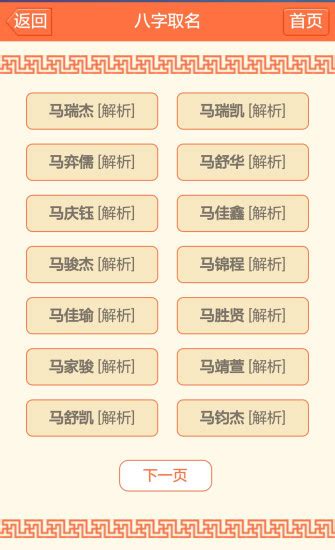 起名八字取名下载2019安卓最新版_手机app官方版免费安装下载_豌豆荚