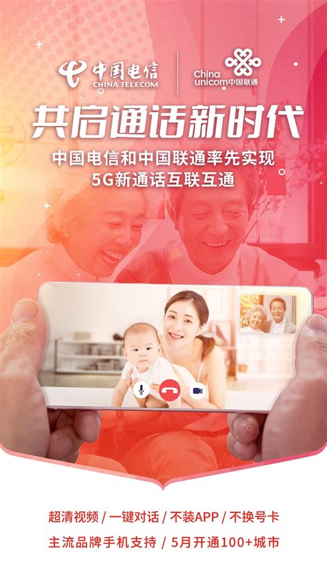 中国联通5G新通信产品正式发布：首批推出八大应用 - 推荐 — C114(通信网)