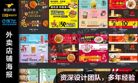 餐饮店铺外卖订餐宣传海报设计图片下载_红动中国