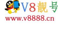 V8靓号网-专业提供各类QQ号码的正规安全交易购买平台