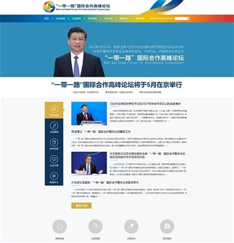 “一带一路”国际合作高峰论坛官方网站正式上线-新闻中心-温州网