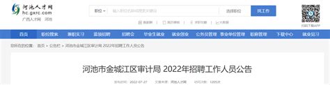 2022广西河池市金城江区审计局招聘公告
