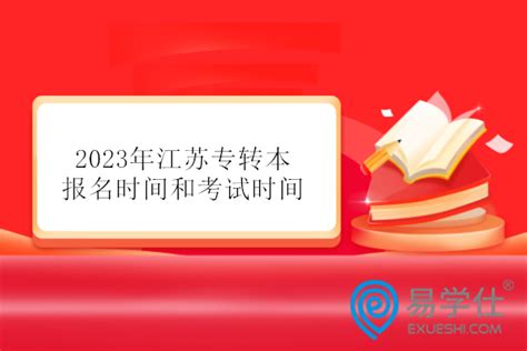2022 年江苏省普通高校“专转本”选拔考试专业大类设置及统考科目