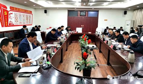 衡水市人民政府 县市区动态 安平县委全面深化改革委员会召开第二十次会议