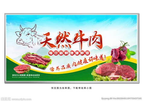 牛肉店展板设计图__展板模板_广告设计_设计图库_昵图网nipic.com