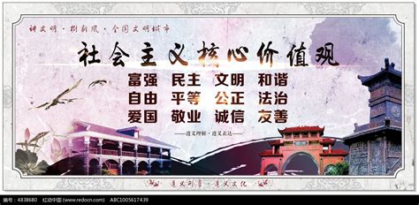 24字核心价值观文化墙设计图片下载_红动中国