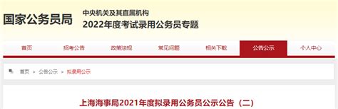 ★2024上海公务员职位表-上海公务员考试职位表 - 无忧考网