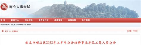 2022年四川泸州市市属事业单位工作人员考试招聘公告【46人】