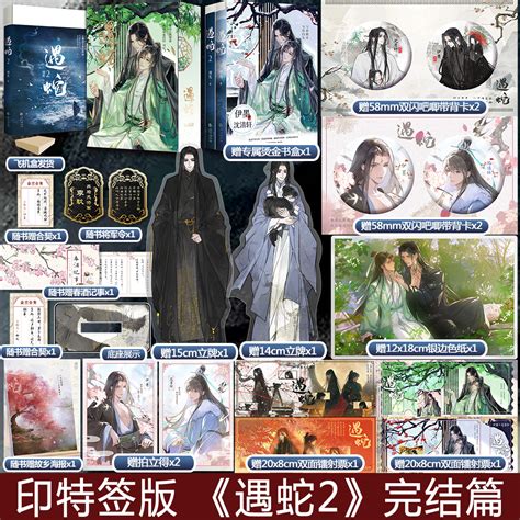 《遇蛇》——溯痕图片 《遇蛇》——溯痕图片