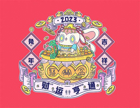 财运亨通图片