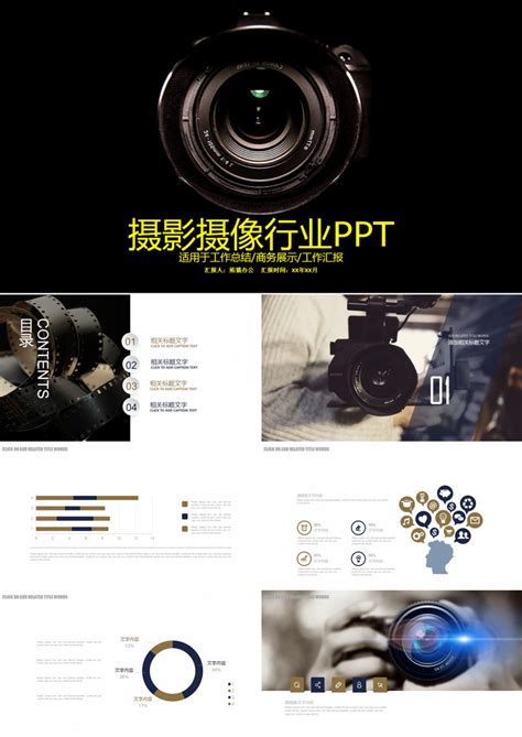 摄影摄像行业PPT模板下载_行业_图客巴巴