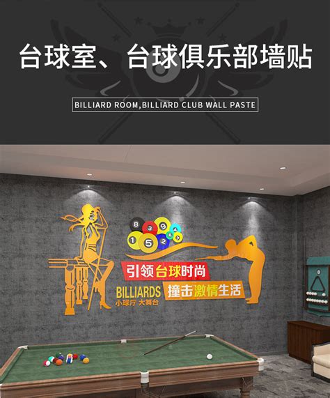 网红台球厅墙面装饰品桌室海报创意俱乐部装修设计文化背景贴纸画-阿里巴巴