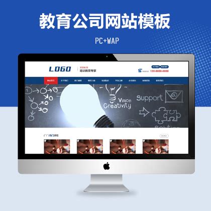 教育咨询公司网站模板（PC+WAP）_麦站