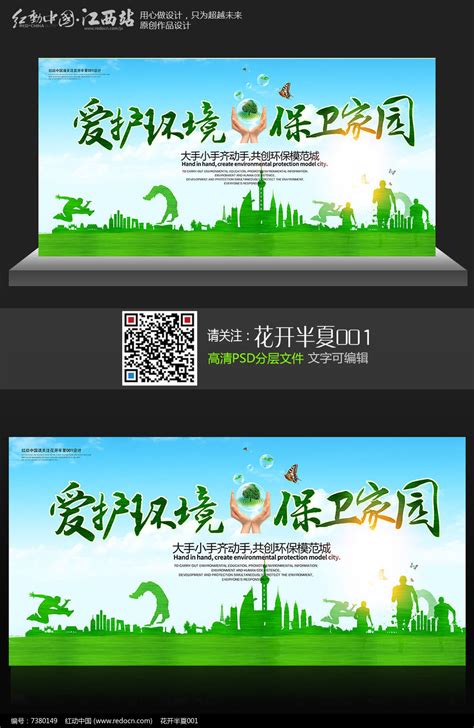 时尚绿色环保宣传公益海报_红动网