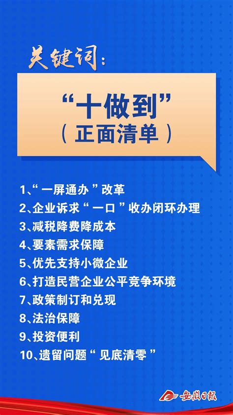 重磅！几张图看懂安徽优化营商环境最新政策！_政策解读_政策法规_安徽省药品零售行业协会