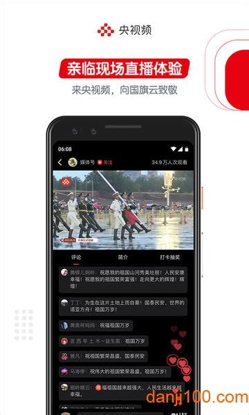 央视频app官方免费下载安装-央视频app直播下载v2.9.0.35000 安卓最新版-单机100网