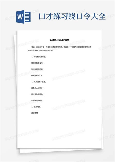 绕口令 的图像结果