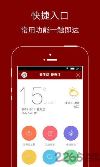 爱生活爱夹江app官方下载-爱生活爱夹江软件最新版下载v6.1.5 安卓版-2265安卓网