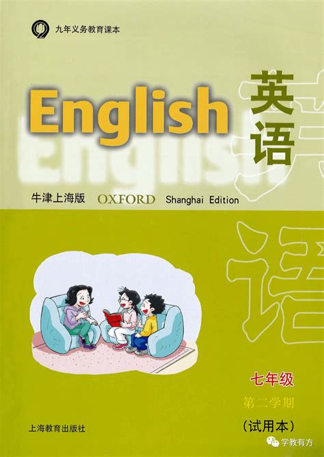 牛津英语上海版|七年级下册英语课文目录_给力英语网