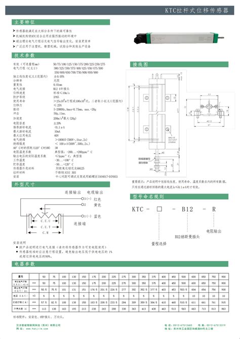 HLC拉杆式直线位移传感器用于制袋机位移测量-深圳市鸿镁科技有限公司