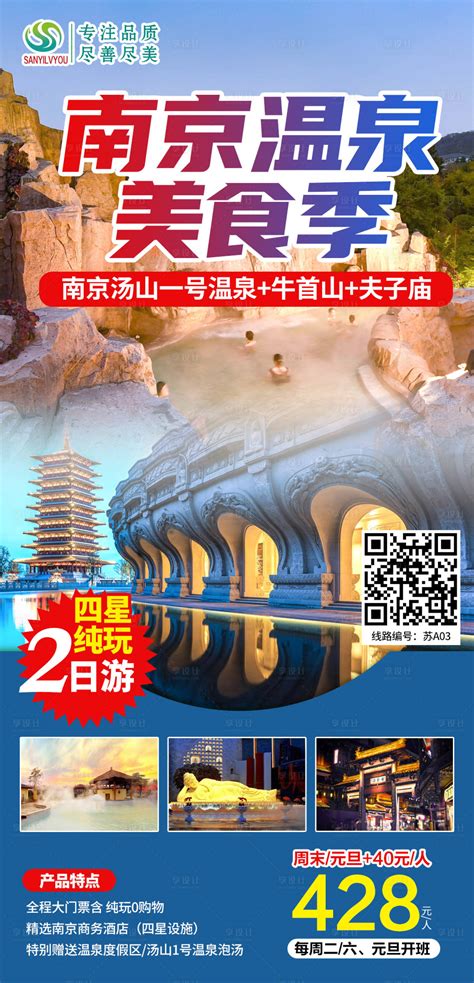 水彩风江苏南京旅游宣传海报设计图片下载_红动中国