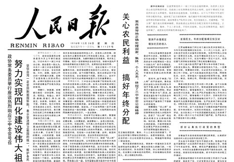 人民日报历年国庆头版（1949-2021）_传媒