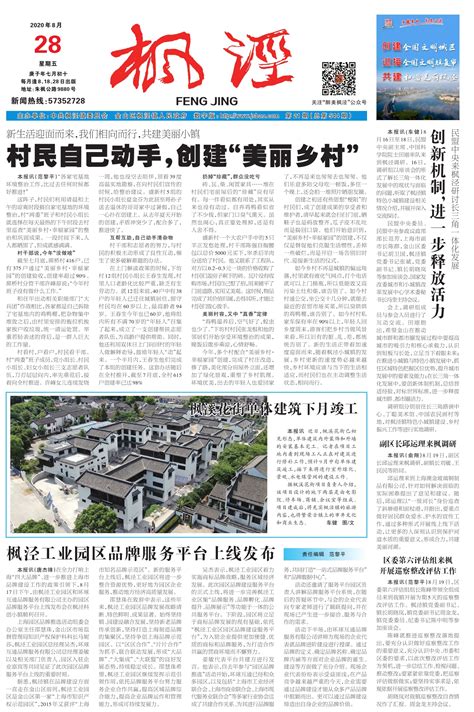枫泾工业园区品牌服务平台上线发布--金山报