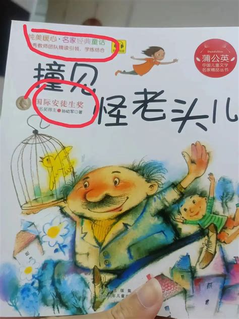 儿童读物现多处脏话，家长：接受不了！出版社回应_澎湃号·媒体_澎湃新闻-The Paper