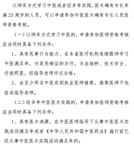 渭南市2019年中医医术确有专长考试报名条件