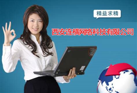 西安连横网络公司-电子商务平台运营培训专业网络公司_西安网络公司