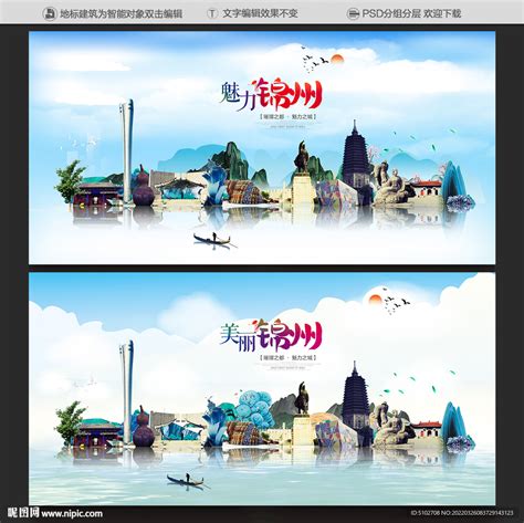 锦州旅行设计图__海报设计_广告设计_设计图库_昵图网nipic.com