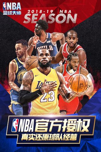 NBA篮球大师下载-NNBA篮球大师官网版v3.16.20-乐趣下载