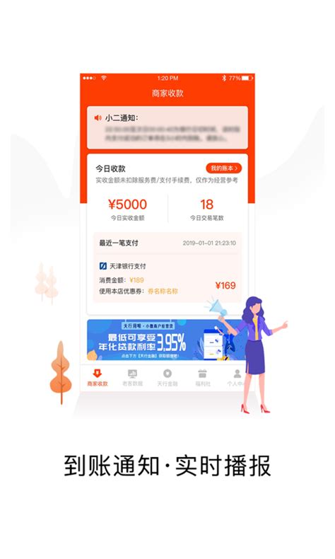 天津银行小二商家app下载-天津银行小二商家版app官方版2023免费
