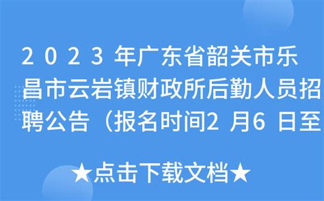 2021广东省韶关市新丰县融媒体中心招聘事业单位工作人员公告