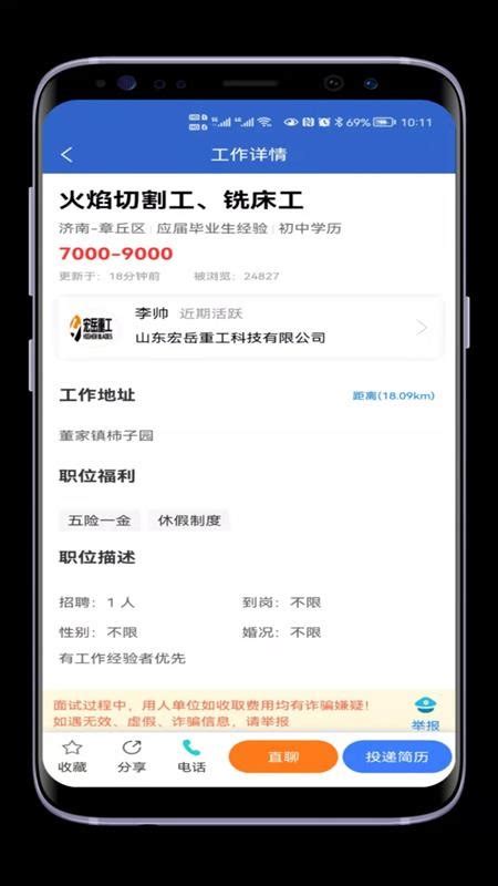 章丘人才网app下载-章丘人才网软件v1.1.0 安卓版 - 极光下载站