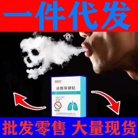 厂家供应尼古丁替代戒烟控烟贴片男士脱瘾戒烟灵戒烟器一件代发-阿里巴巴