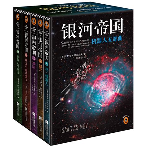银河帝国：帝国三部曲13-15（套装共3册） - 电子书下载 - 小不点搜索