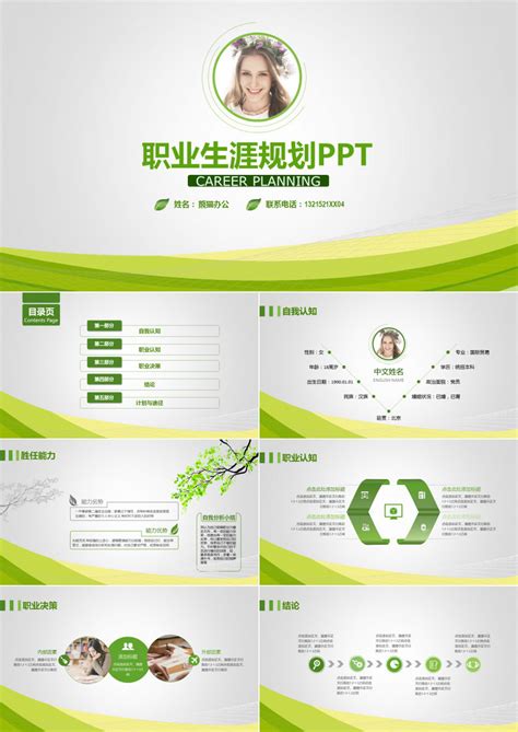 绿色简洁职业生涯规划大学生个人简历制作PPT模板下载_个人简历_图客巴巴