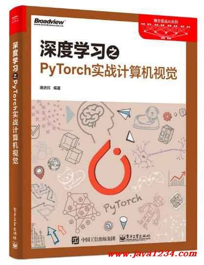 PyTorch 深度学习入门 | AI技术聚合