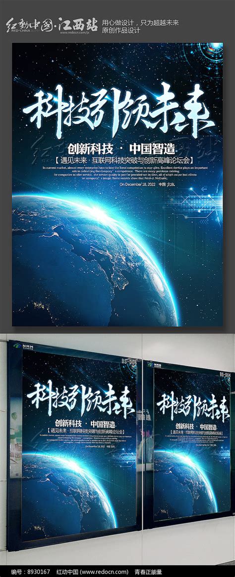 人工智能科技引领未来海报设计图片下载_psd格式素材_熊猫办公