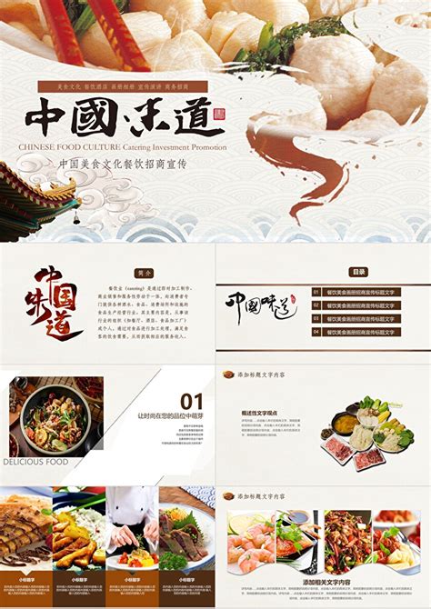 中国美食文化餐饮招商宣传PPT模板_卡卡办公