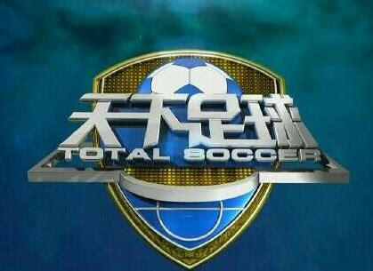 CCTV风云足球频道高清（官方）-cctv风云足球高清的地址求大家推荐。