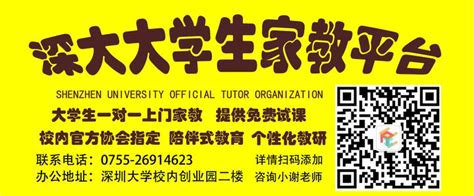 在深圳除了教育机构，哪里可以找家教老师 - 知乎