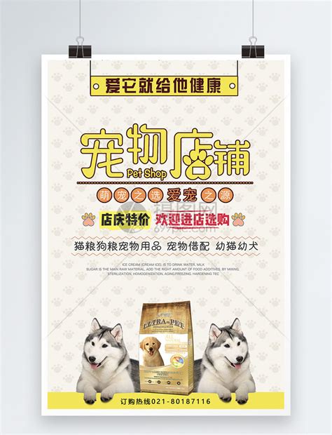 宠物店铺海报模板素材-正版图片400205464-摄图网