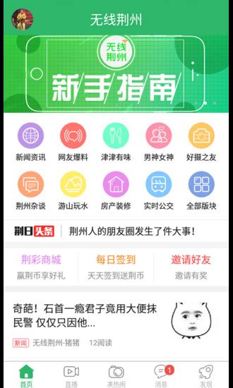 无线荆州app下载-无线荆州手机版下载v4.24 安卓版-当易网