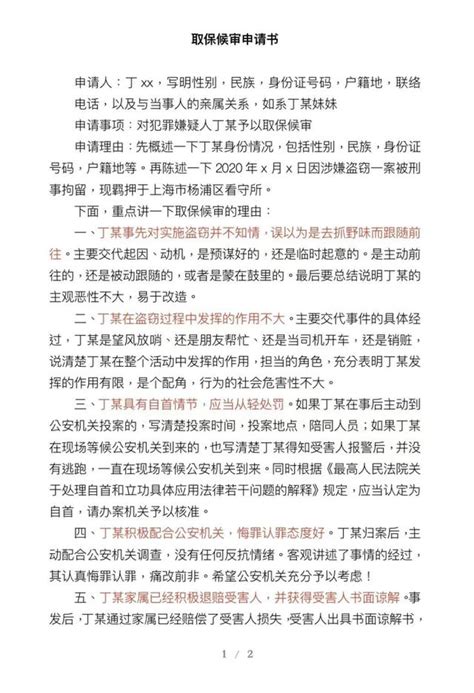 户口申请书怎么写(取保候审申请书怎么写？#上海刑事律师##杨浦律师#) - 【爱喜匠】