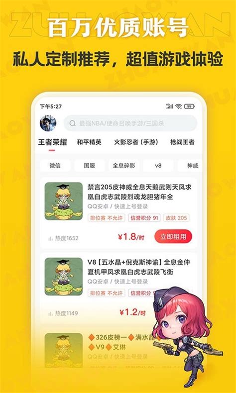租号号下载2021安卓最新版_手机app官方版免费安装下载_豌豆荚