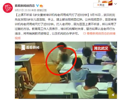 武汉5岁女童被老师戒尺殴打近8分钟,网友:完了,机构被毁了 - 人啊人邓平礼