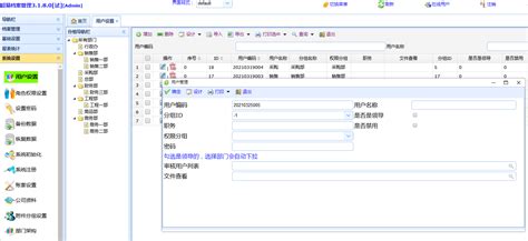 档案管理软件-档案管理软件设计表单